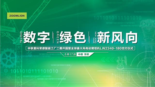 数字化绿色化转型升级新丰碑 中联重科塔机智能工厂二期即将开园